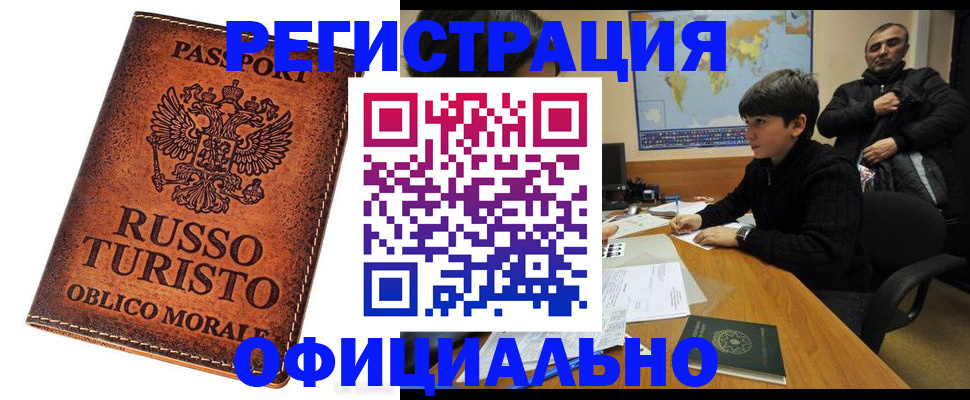 временная регистрация поиск в Краснослободске